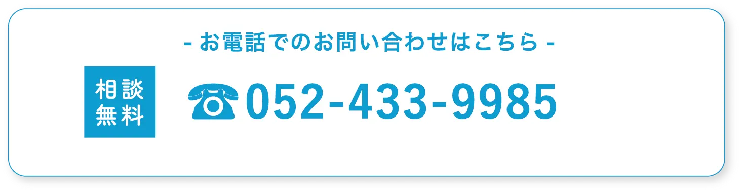 お電話でのお問合せはこちら