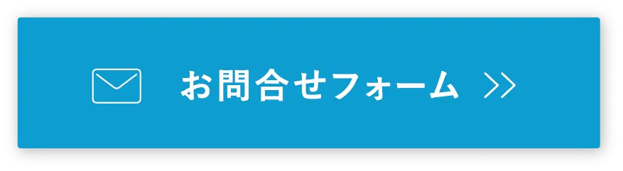 お問合せフォーム